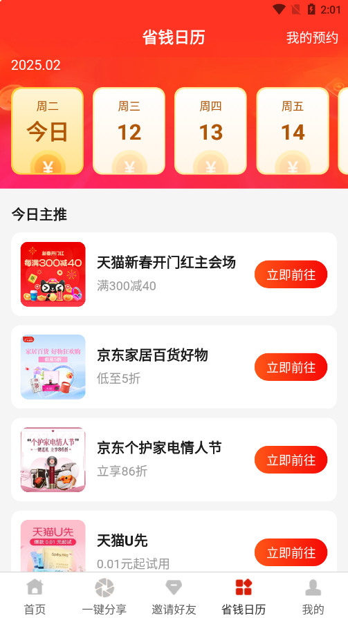 淘客联盟推广平台截图6
