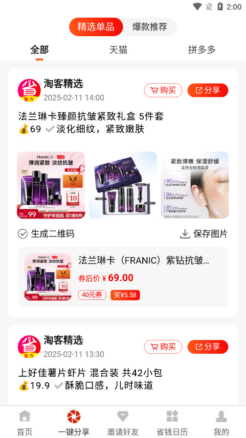 淘客联盟推广平台截图5