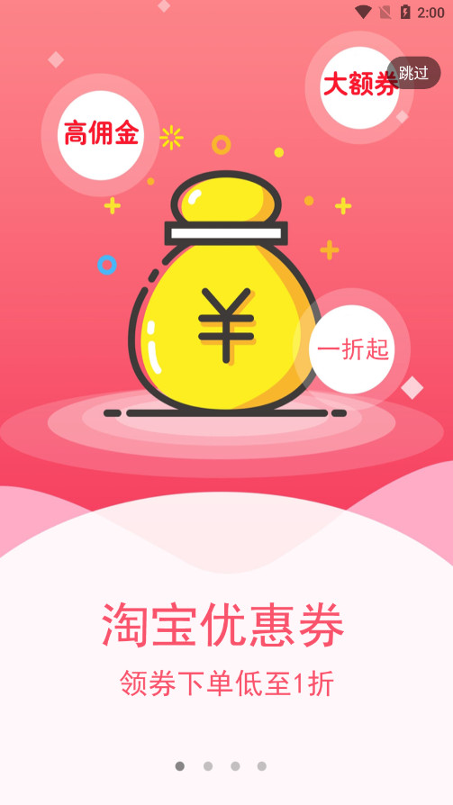 淘客联盟推广平台截图0