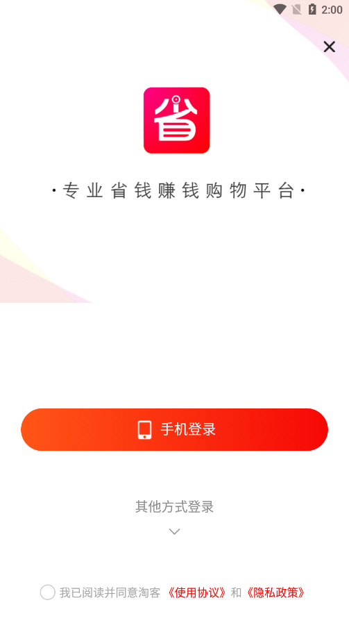 淘客联盟推广平台截图7
