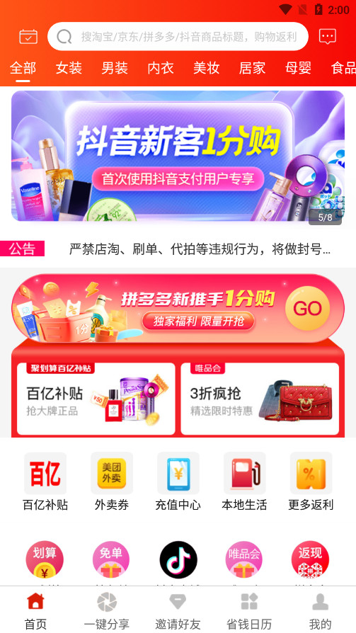 淘客联盟推广平台截图4