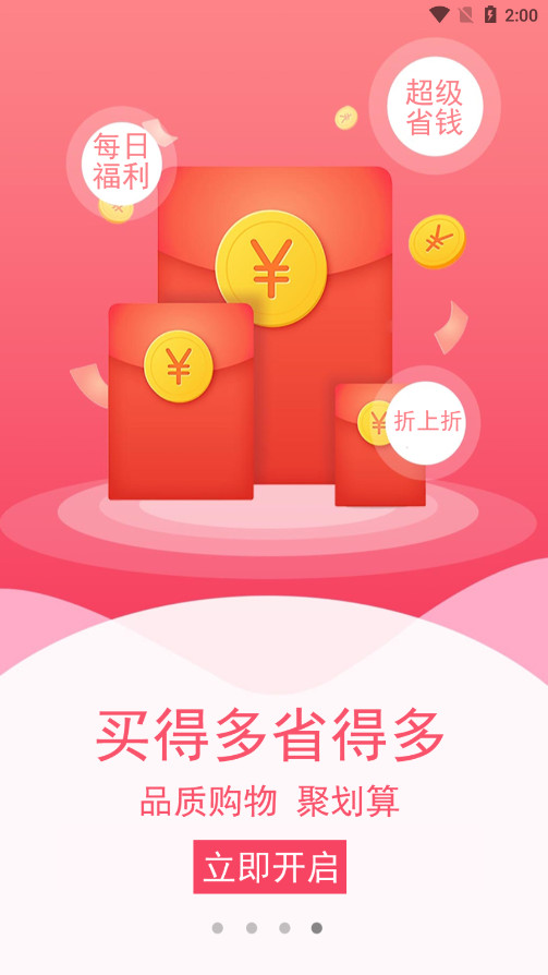 淘客联盟推广平台截图3
