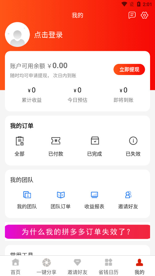 淘客联盟推广平台截图8