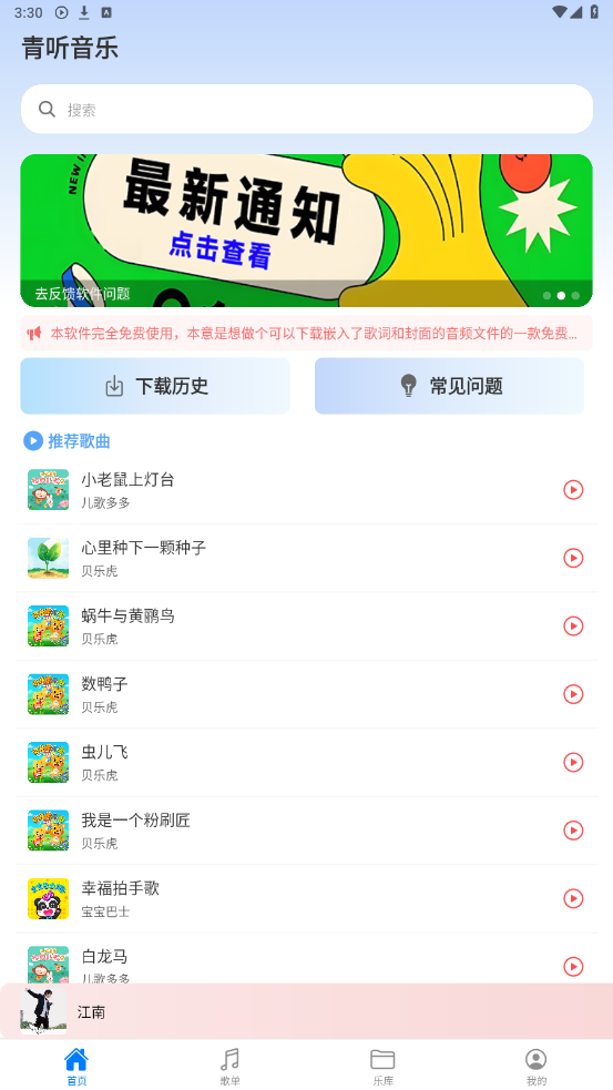 青听音乐1.0.9最新版本截图6