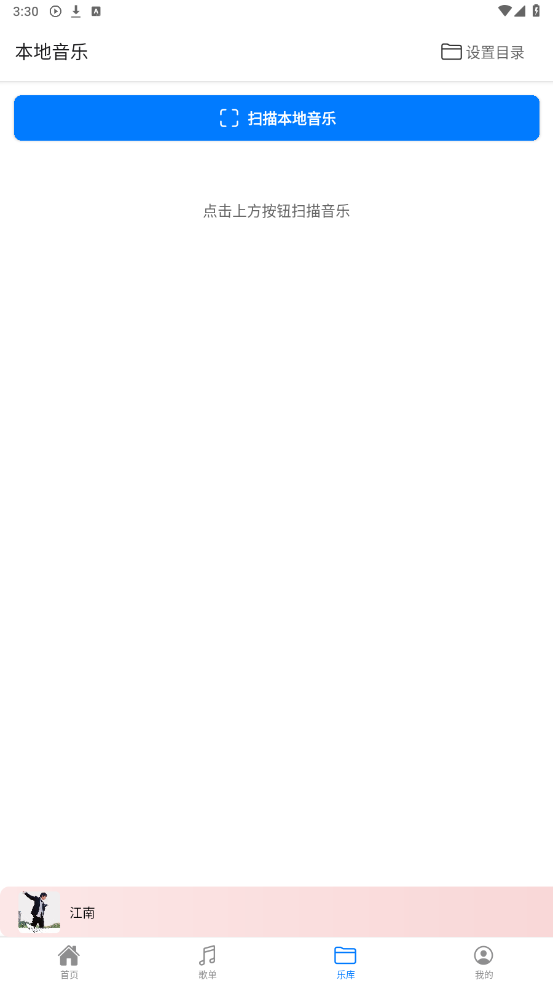 青听音乐1.0.9最新版本截图3