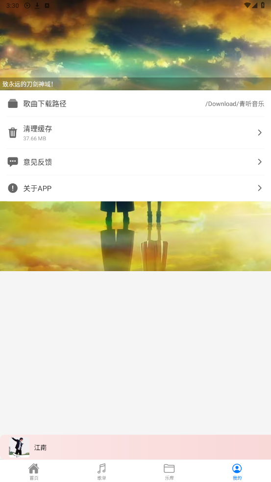 青听音乐1.0.9最新版本截图5