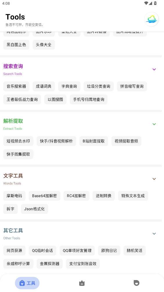 多多工具箱截图3