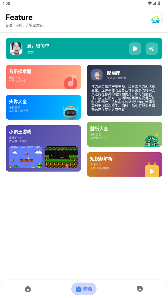 多多工具箱截图4
