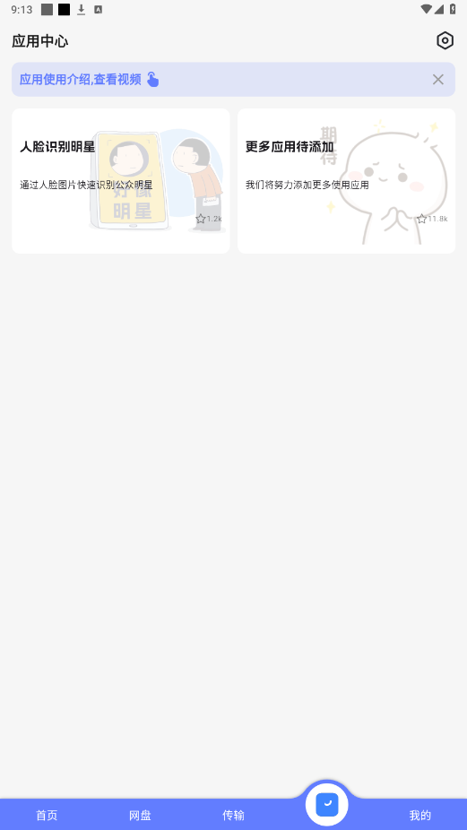������appv1.0.3 ��׿���ͼ2