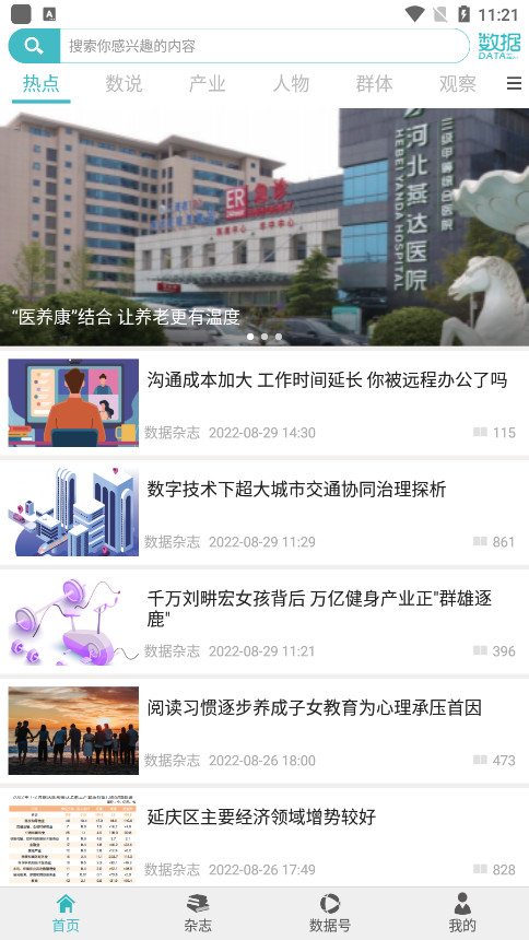 数据DATA软件截图1
