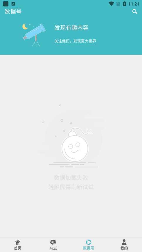 数据DATA软件截图3