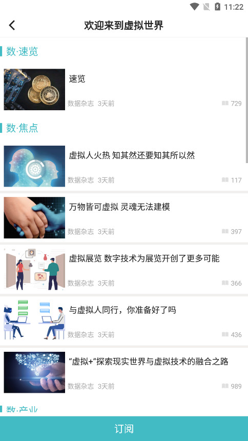 数据DATA软件截图7
