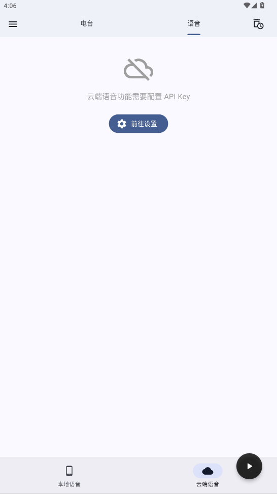 麦悠电台app截图2