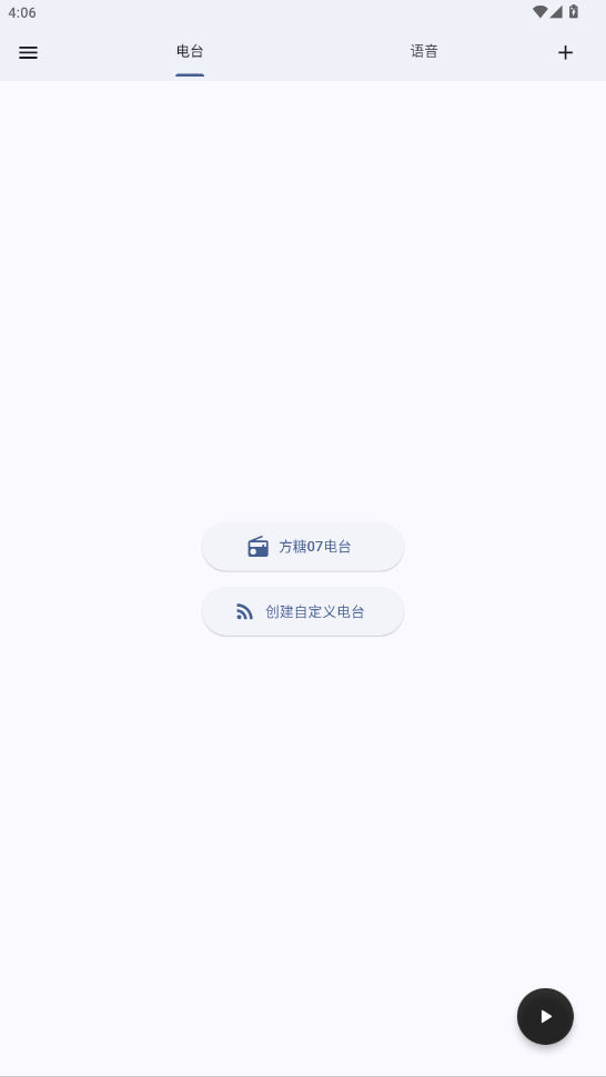 麦悠电台app截图4