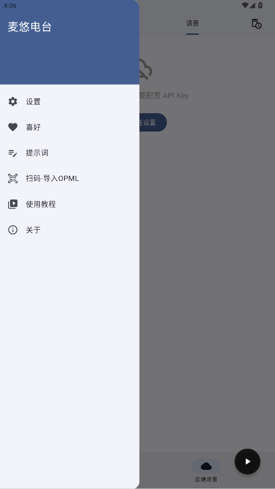 麦悠电台app截图1
