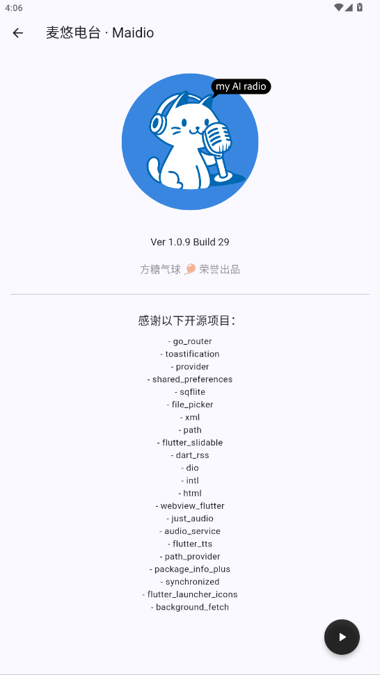 麦悠电台app截图0