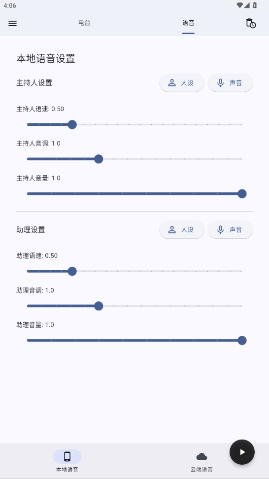 麦悠电台app截图3