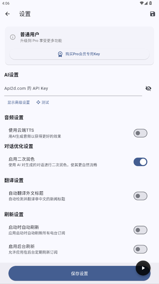 麦悠电台app截图5
