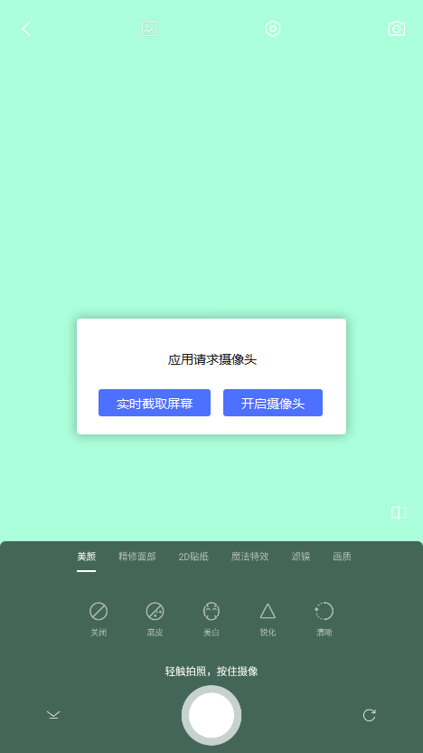百变相机app截图2