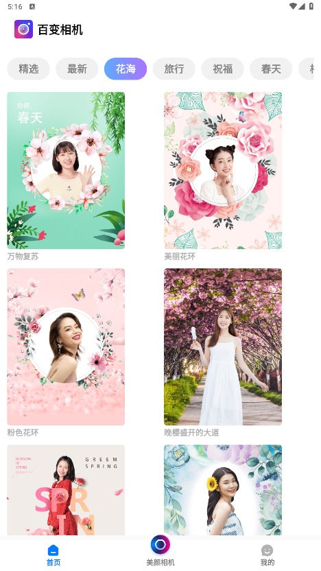 百变相机app截图0
