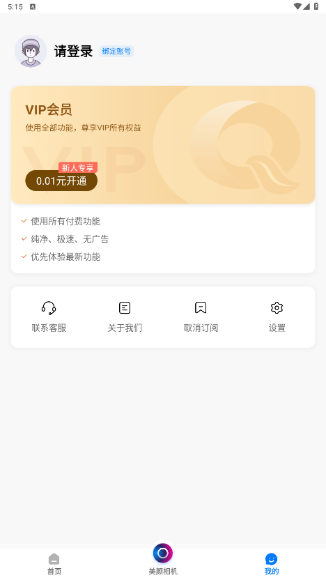 百变相机app截图1