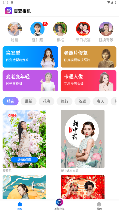 百变相机app截图3