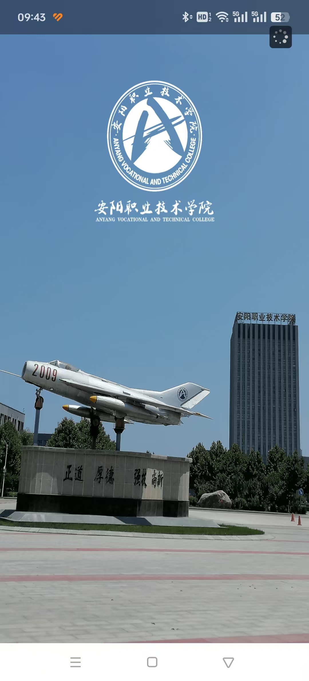 ����ְҵ����ѧԺ�ǻ۰�ְappv1.0.2 ���°��ͼ9