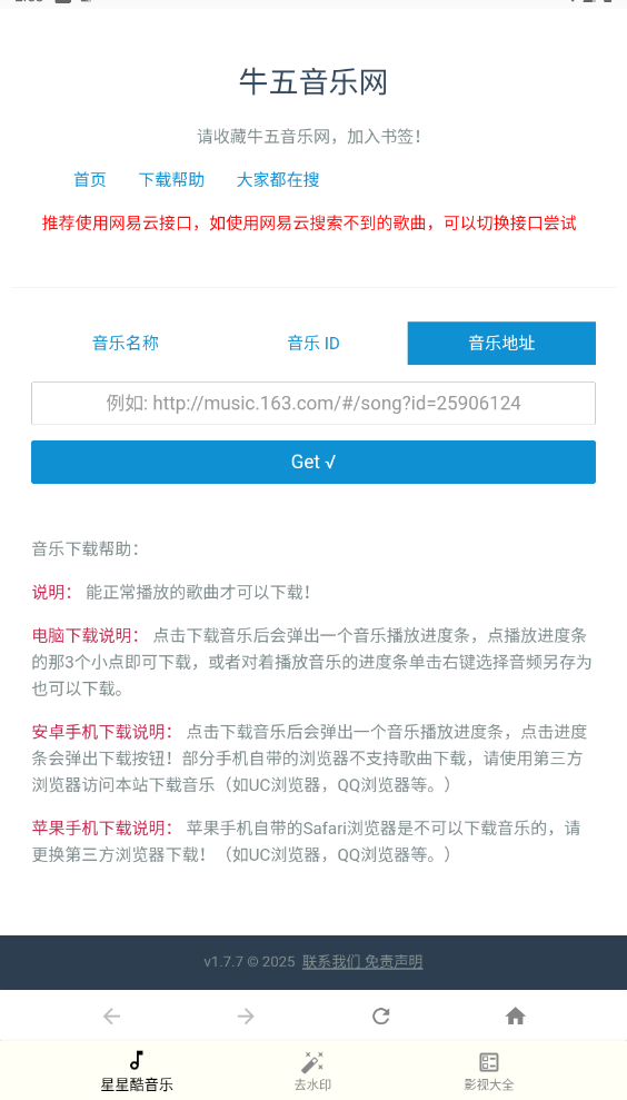 星星酷音乐最新版截图0