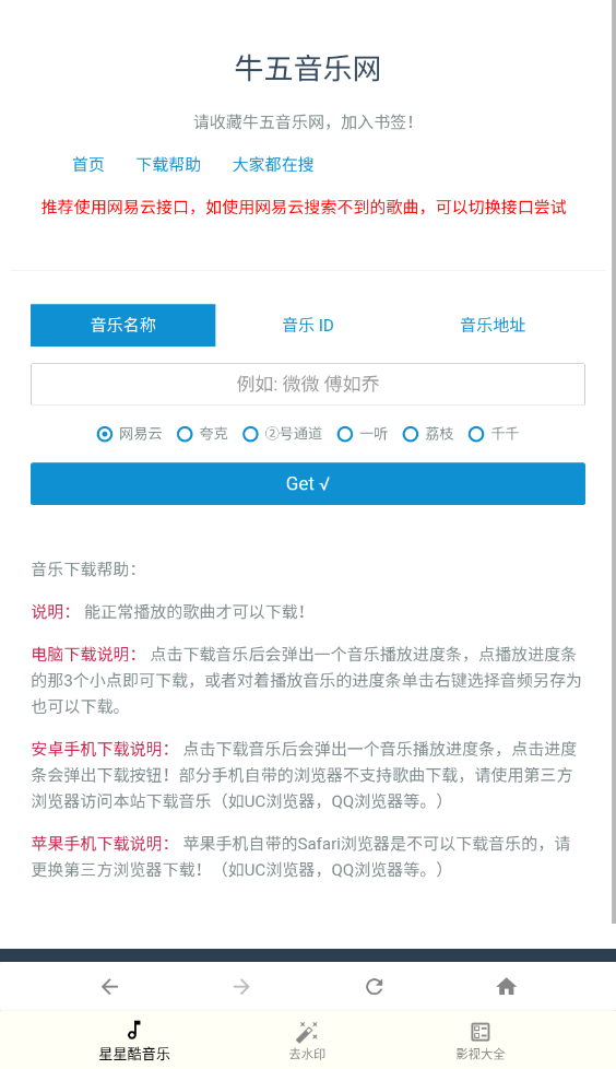 星星酷音乐最新版截图4
