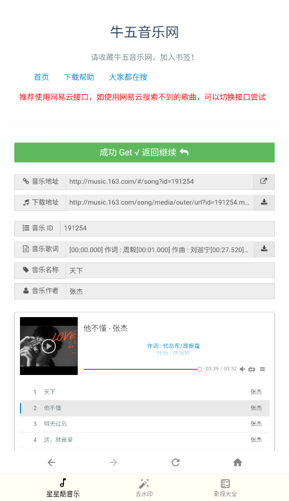 星星酷音乐最新版截图5