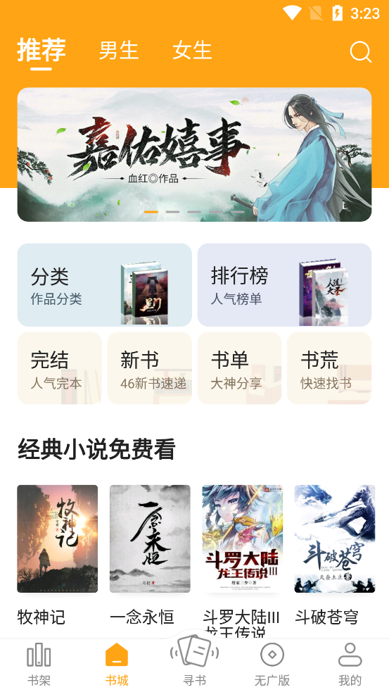 丁丁小说app官方正版截图1