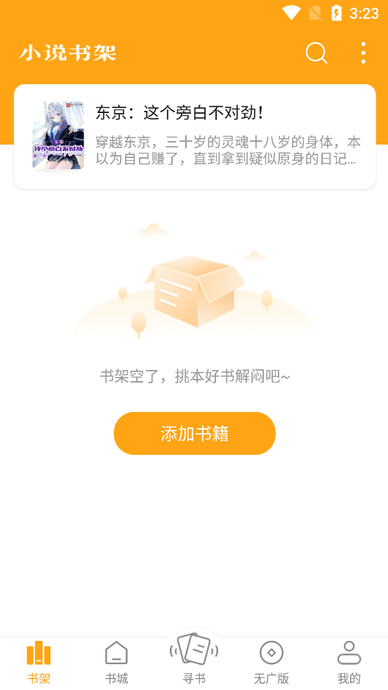 丁丁小说app官方正版截图0