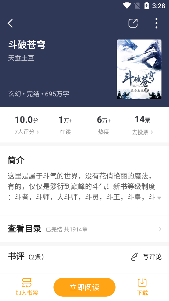 丁丁小说app官方正版截图4