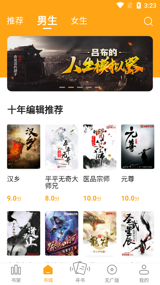 丁丁小说app官方正版截图3