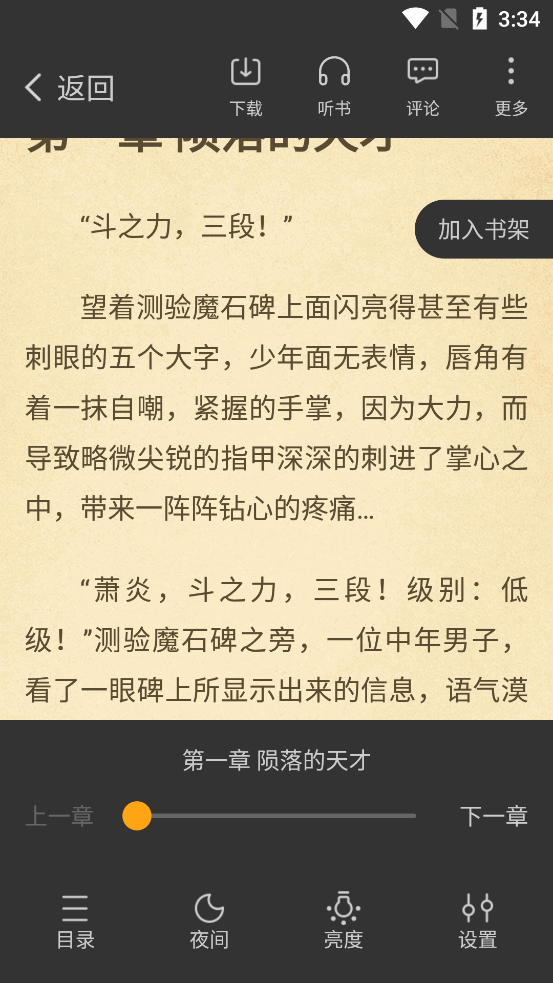 丁丁小说app官方正版截图6