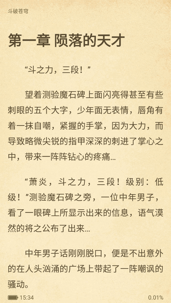 丁丁小说app官方正版截图5