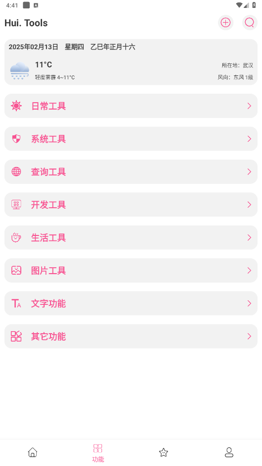 ��㹤����appv1.13 ���°��ͼ3