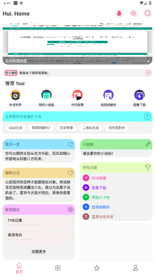 ��㹤����appv1.13 ���°��ͼ4