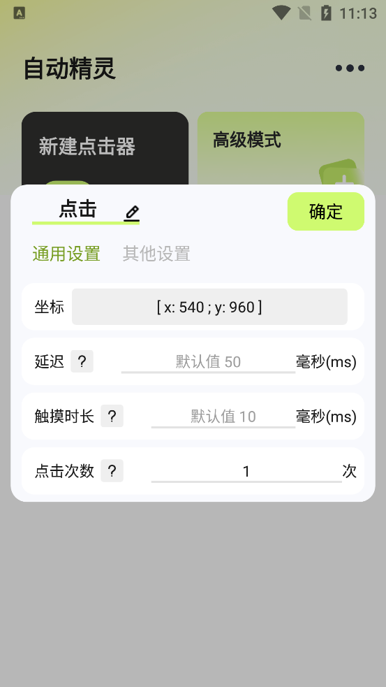 �Զ�����ű����°�v1.8.6��ͼ5