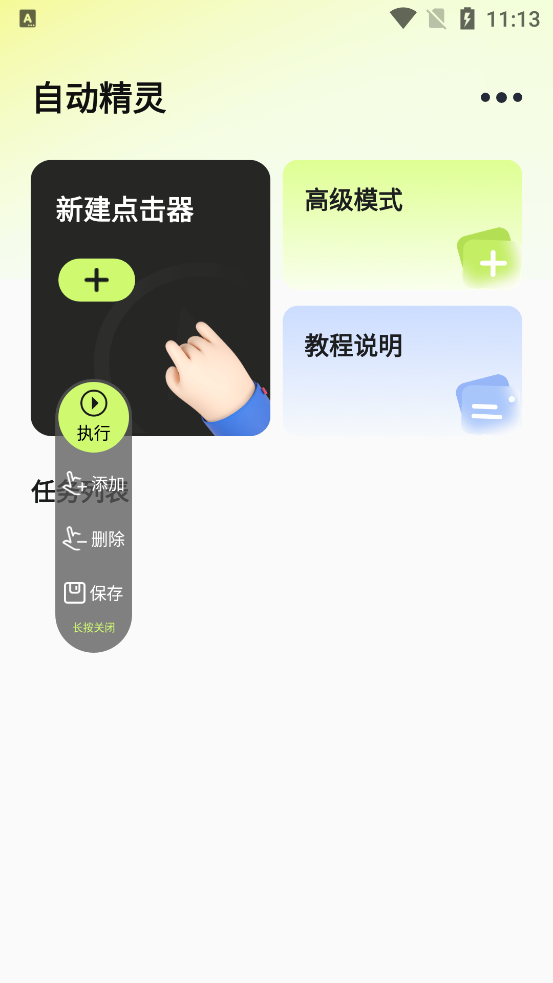 �Զ�����ű����°�v1.8.6��ͼ4
