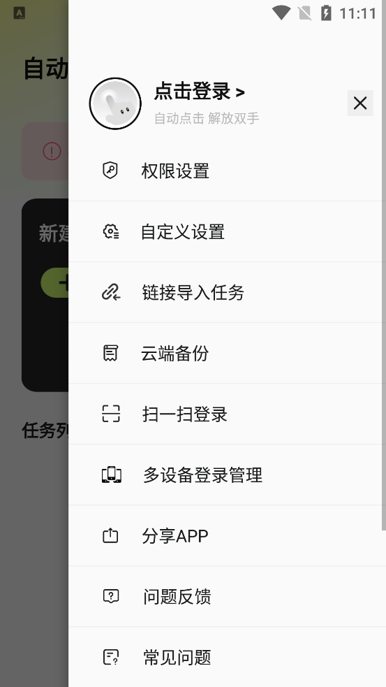 �Զ�����ű����°�v1.8.6��ͼ2