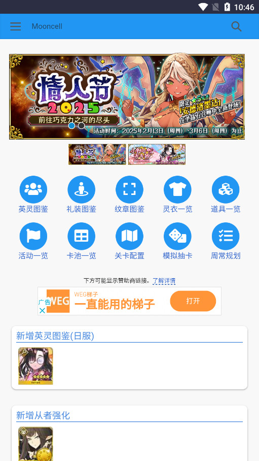 FGOwikiMooncell���°�v3.0.0��ͼ0