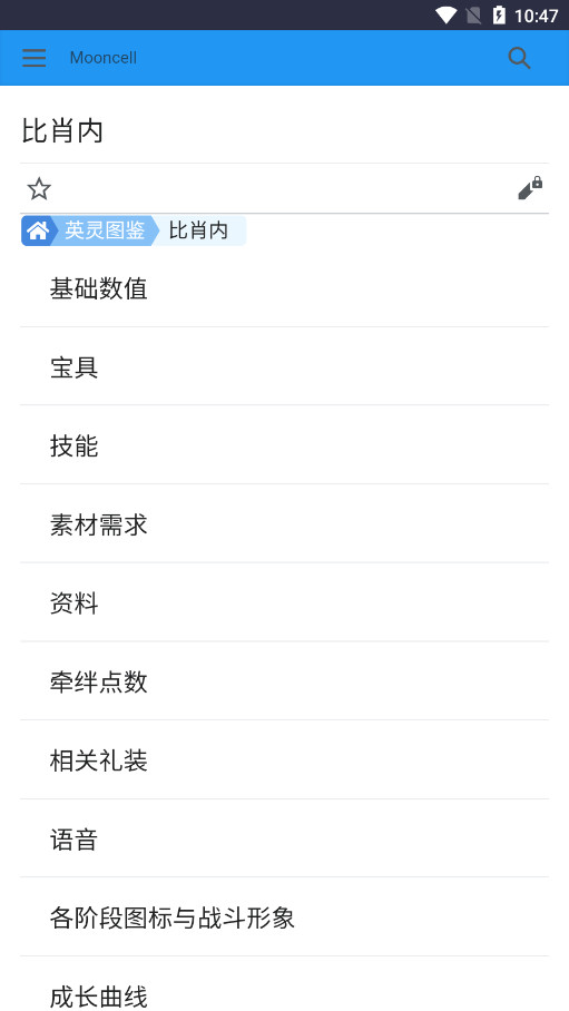 FGOwikiMooncell���°�v3.0.0��ͼ6