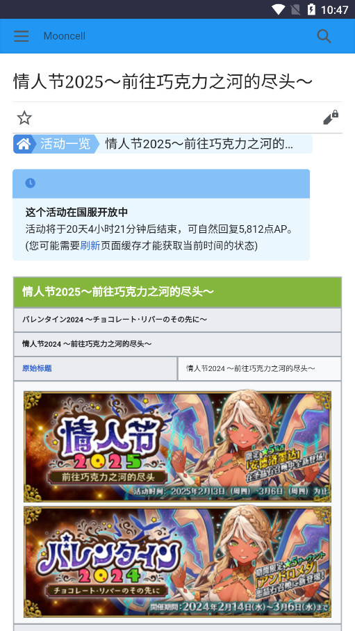 FGOwikiMooncell���°�v3.0.0��ͼ3