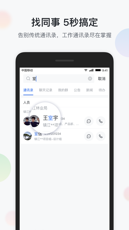 镇务通镇江app截图1