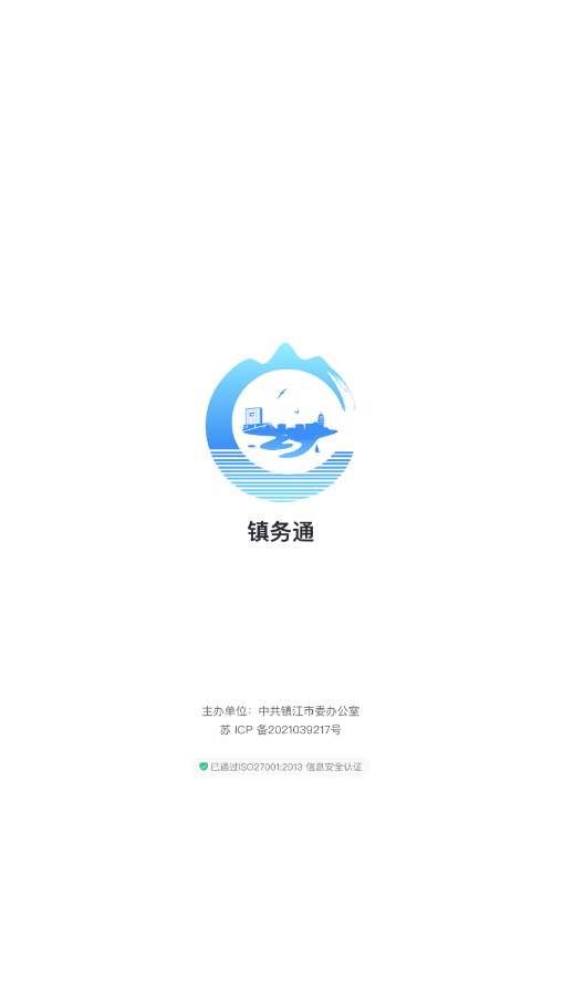 镇务通镇江app截图4