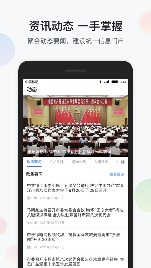 镇务通镇江app截图0