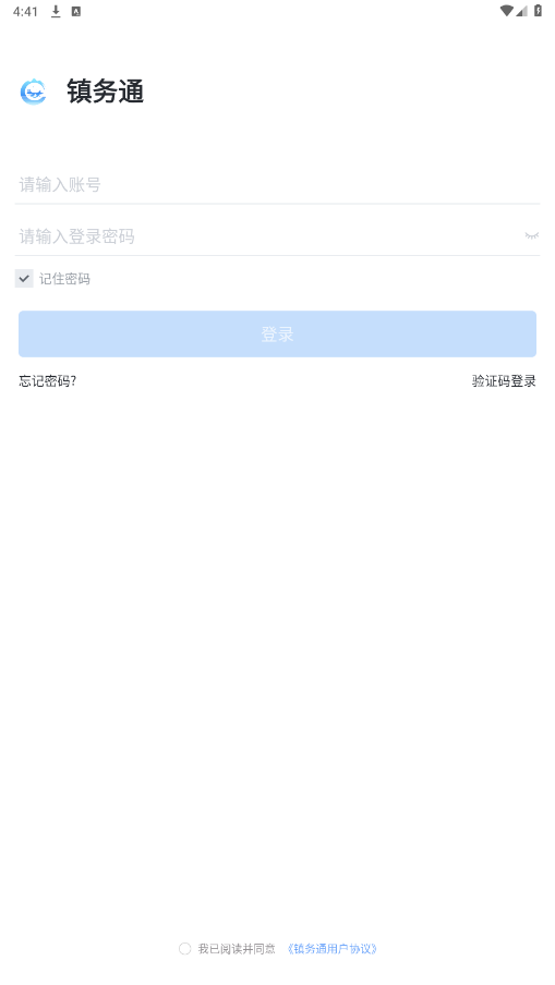 镇务通镇江app截图3