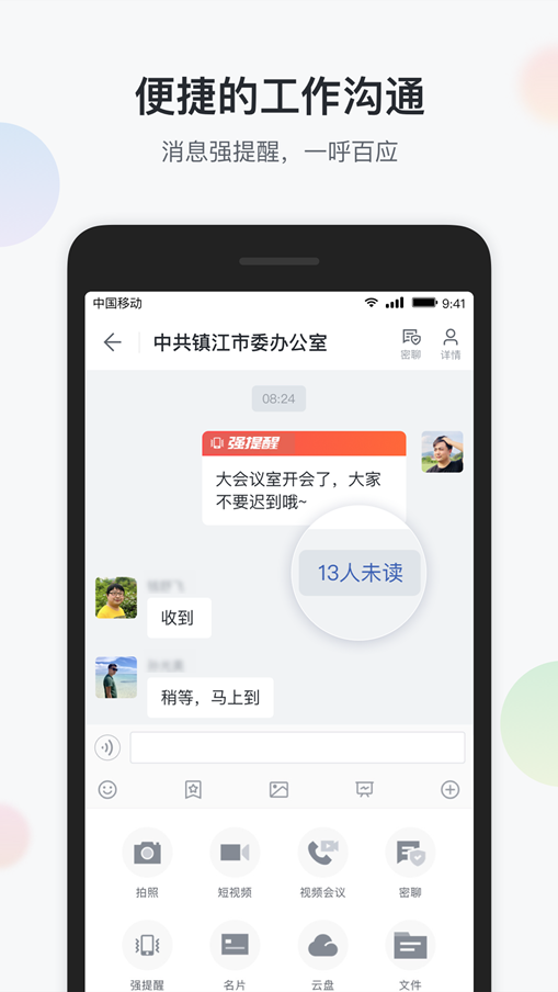 镇务通镇江app截图2