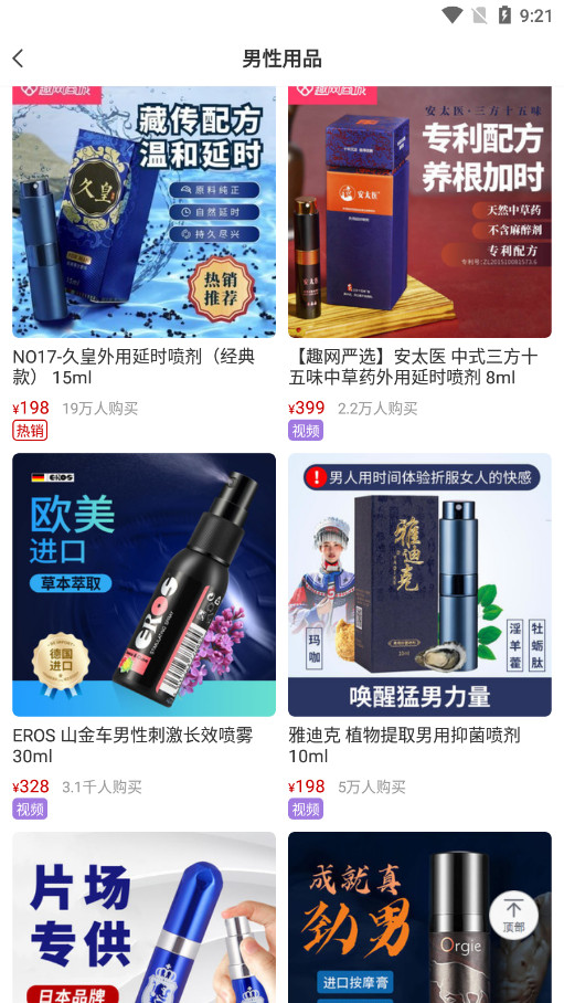 趣网商城app截图6